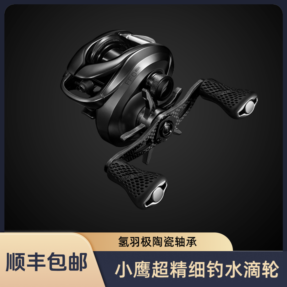 氢羽小鹰微物水滴轮鱼线轮黑坑鲈鱼鳜鱼溪流马口精细远投路亚渔轮