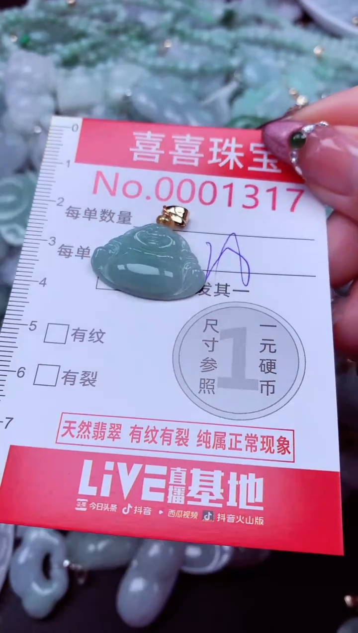 吊坠(不含链)未镶嵌翡翠1317