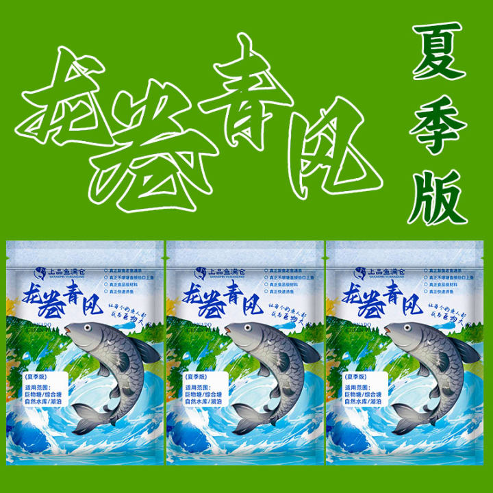 龙卷青风夏季版黑鲩饵料野钓青鱼颗粒淡腥香味