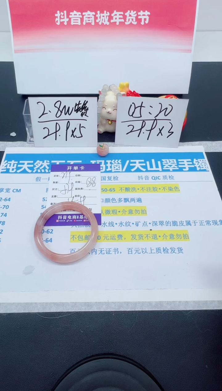 【闪购商品】石英质玉手镯未镶嵌编号：219--57.9圈 桃花酿