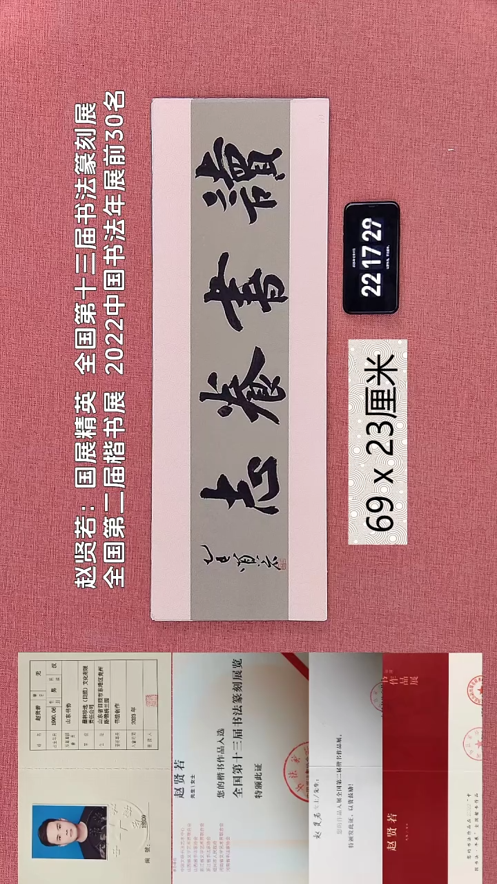 书法328    赵老师书法作品