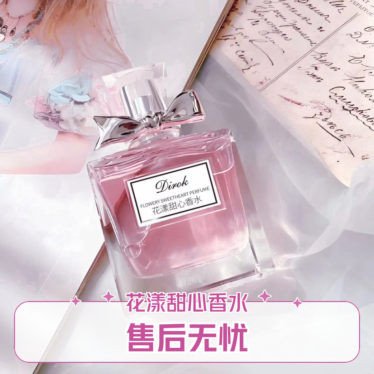 花漾甜心淡香水持久留香气质女士香淡香花果香粉色经典50ML