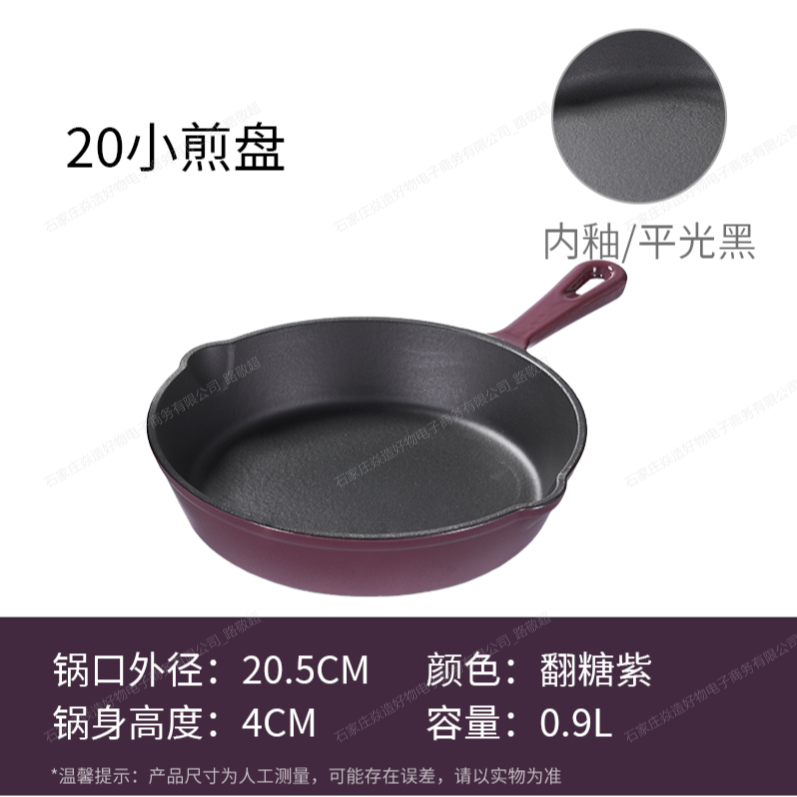 YANZAO/焱造铸铁珐琅锅20小煎盘