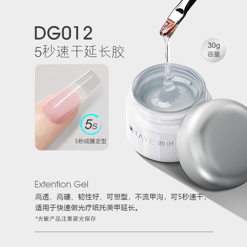 【湾湾专属】她叶5秒速干延长胶美甲店专用纸托快速光疗透明延长胶