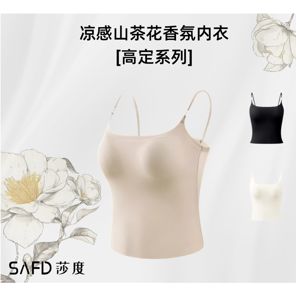 SAFD/莎度【凉感山茶花香氛美背】凉感自带山茶花香氛 2807x