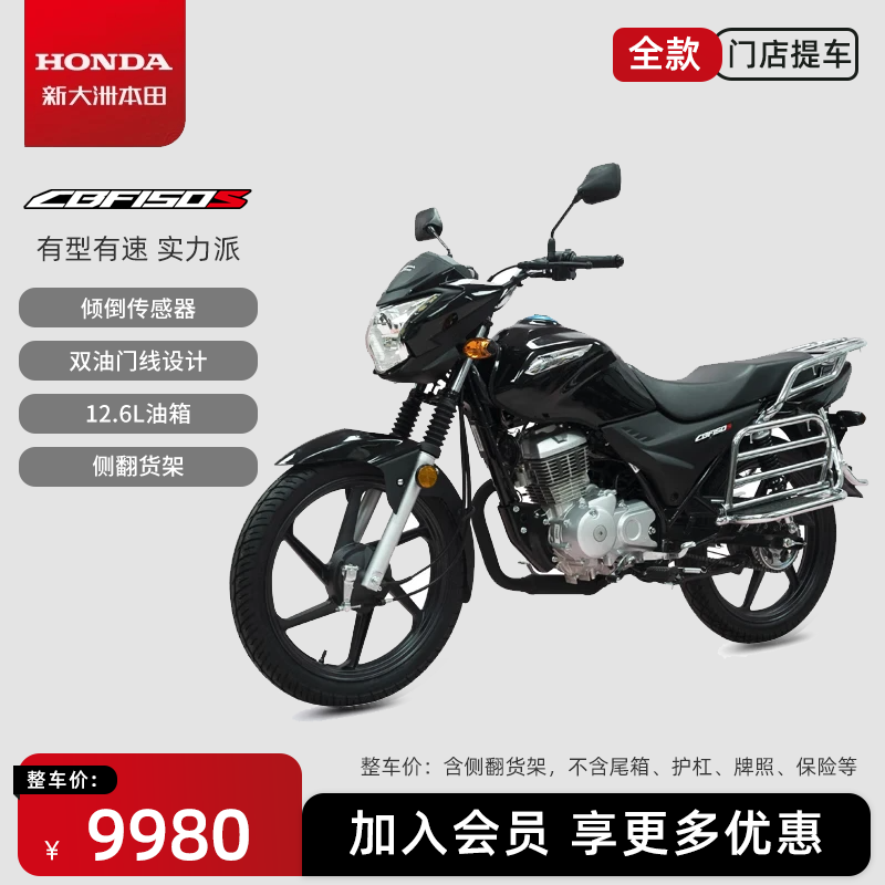 直播新大洲本田CBF150S经典跨骑燃油摩托车省油
