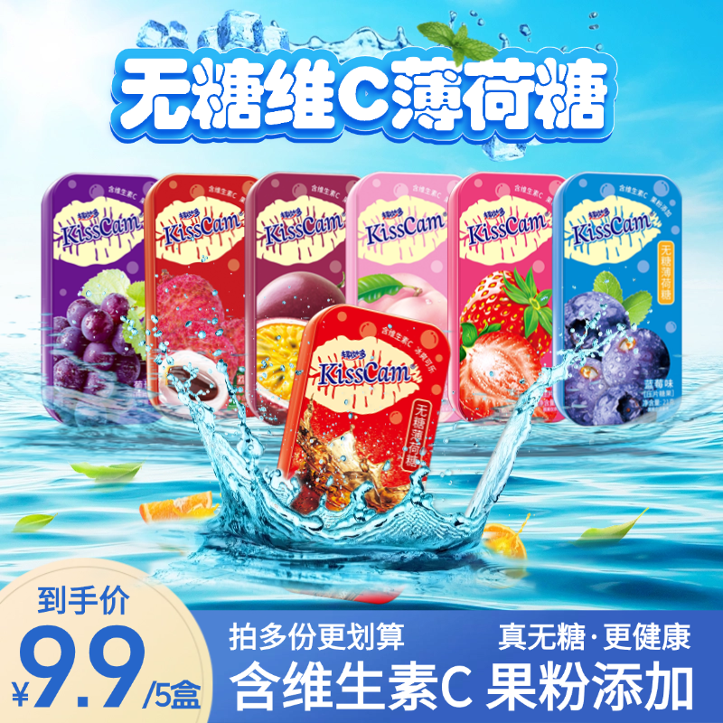 巧遇心kisscam无糖薄荷糖清新口气接吻口香糖水果味维c糖果零食b2
