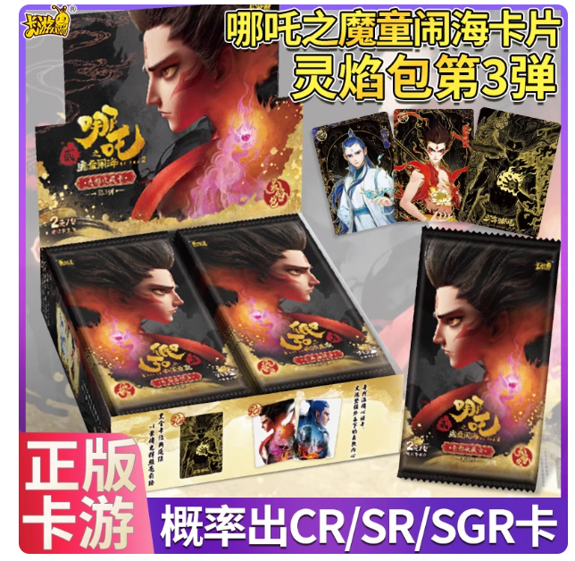卡游【疯狂抓猪】卡游哪吒之魔童闹海卡片正版2元灵焰包第三弹