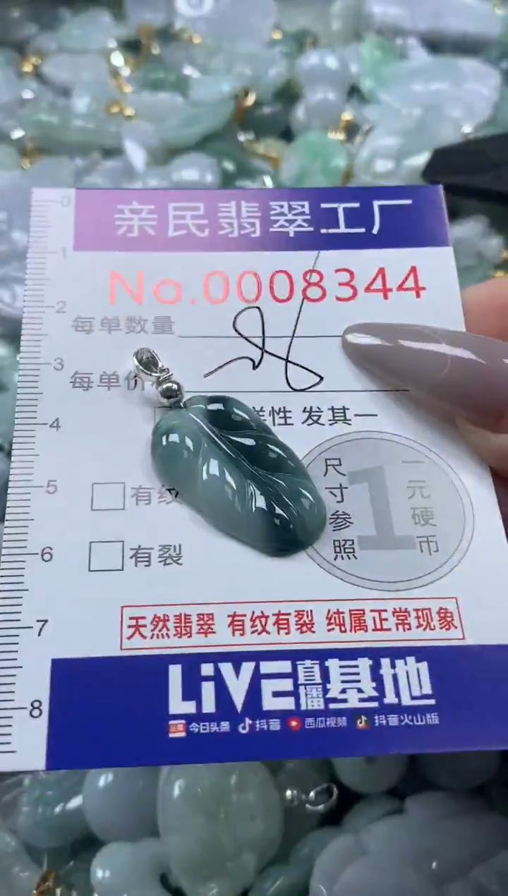 颈饰未镶嵌翡翠8344