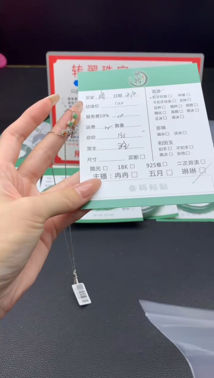 颈饰未镶嵌翡翠朗*?挂件