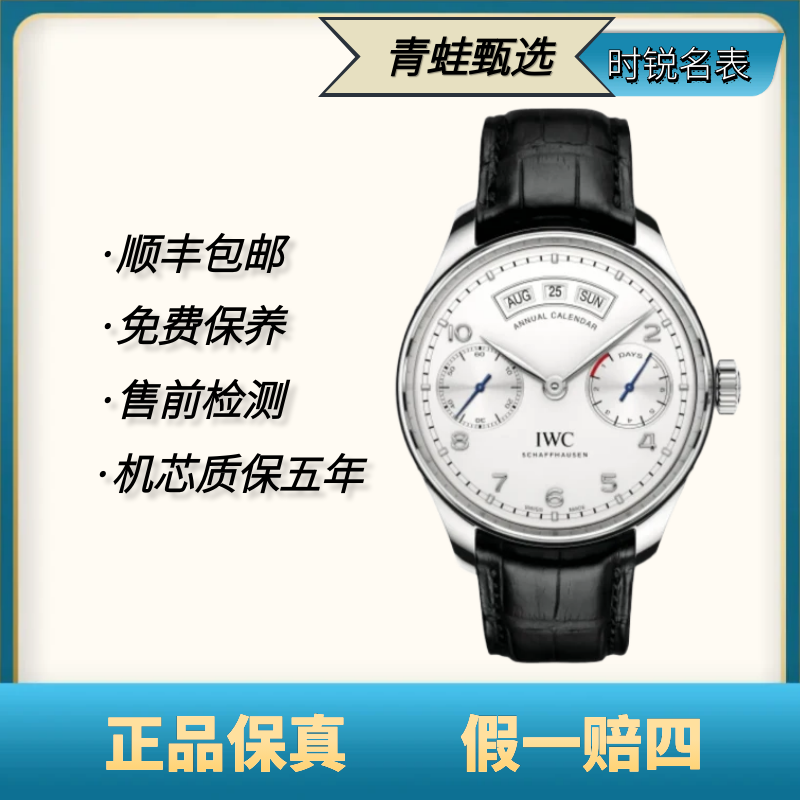 99新 IWC/万国 葡萄牙/自动机械/44mm/IW503501/公价160000