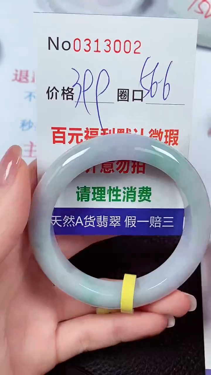 【闪购商品】翡翠手镯未镶嵌00313002