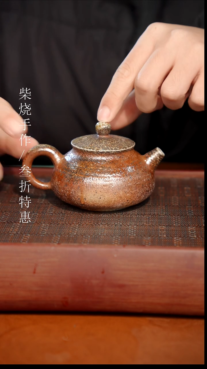 陶瓷奢瓷/瑞寅柴烧茶器（壶）1616