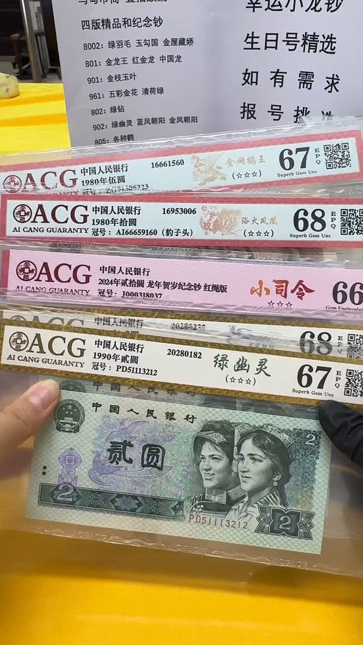 塑料龙*小龙钞小司令一张902八同号一对805金网鹤王8010浴火凤凰