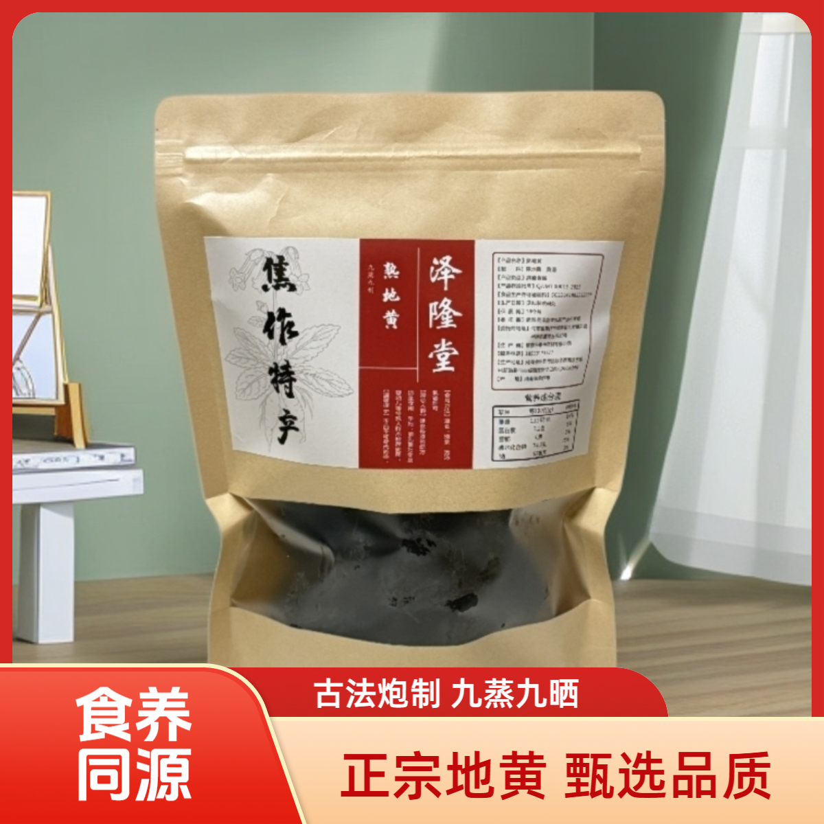 九蒸九制熟地黄  滋补 煲汤泡酒煮水 焦作工厂直销