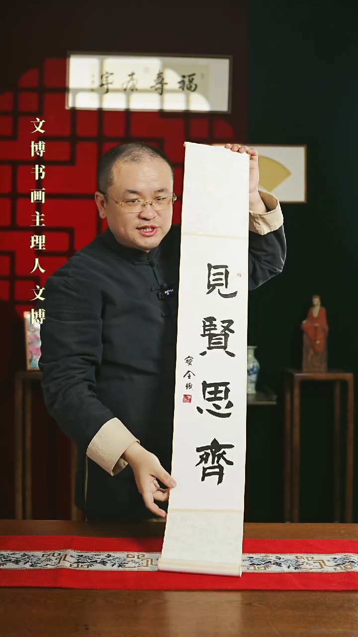 【闪购商品】书法书法卷轴17*110白黑见贤思齐6