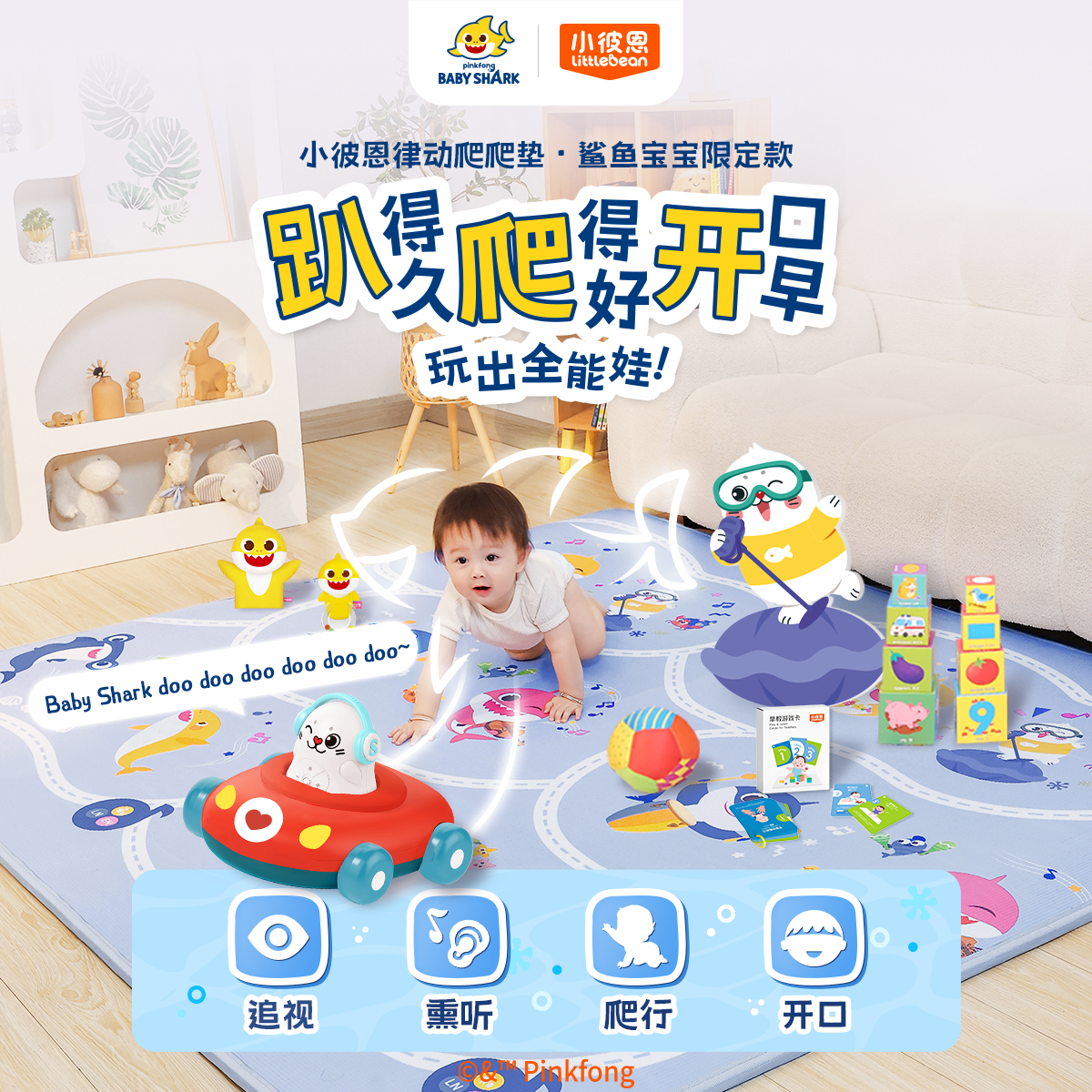 小彼恩点读爬爬垫 鲨鱼宝宝限定款 安全无毒加厚可折叠 智能早教商品图
