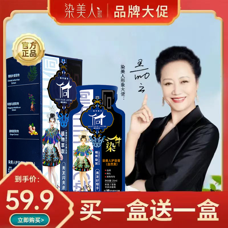 王丽云推荐 染美人 【古法工艺】植物萃取 持久盖白发 温和不刺激B