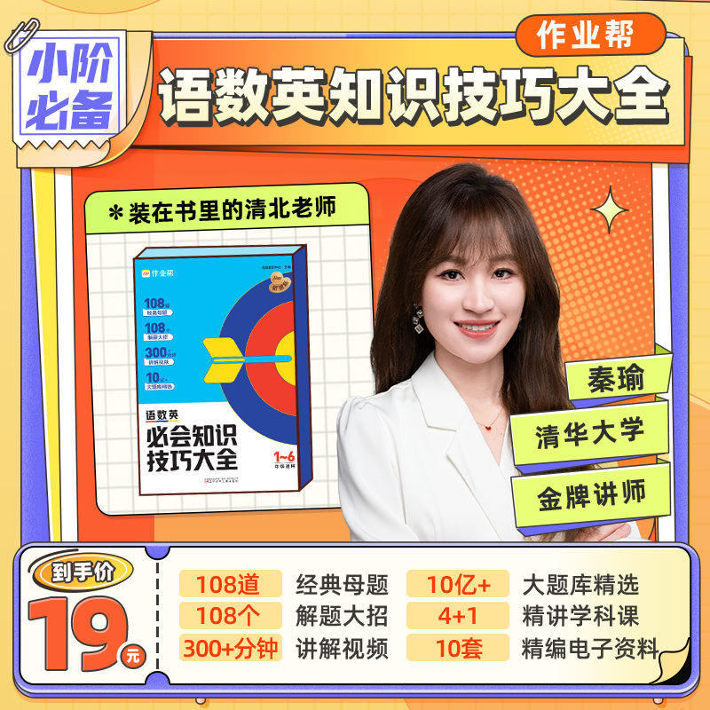 作业帮小学母题大招教辅图书XLK