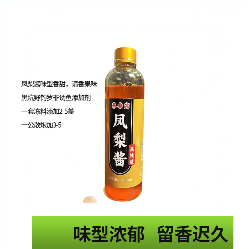 凤梨酱黑坑野钓罗非鱼专用药酒非添加剂