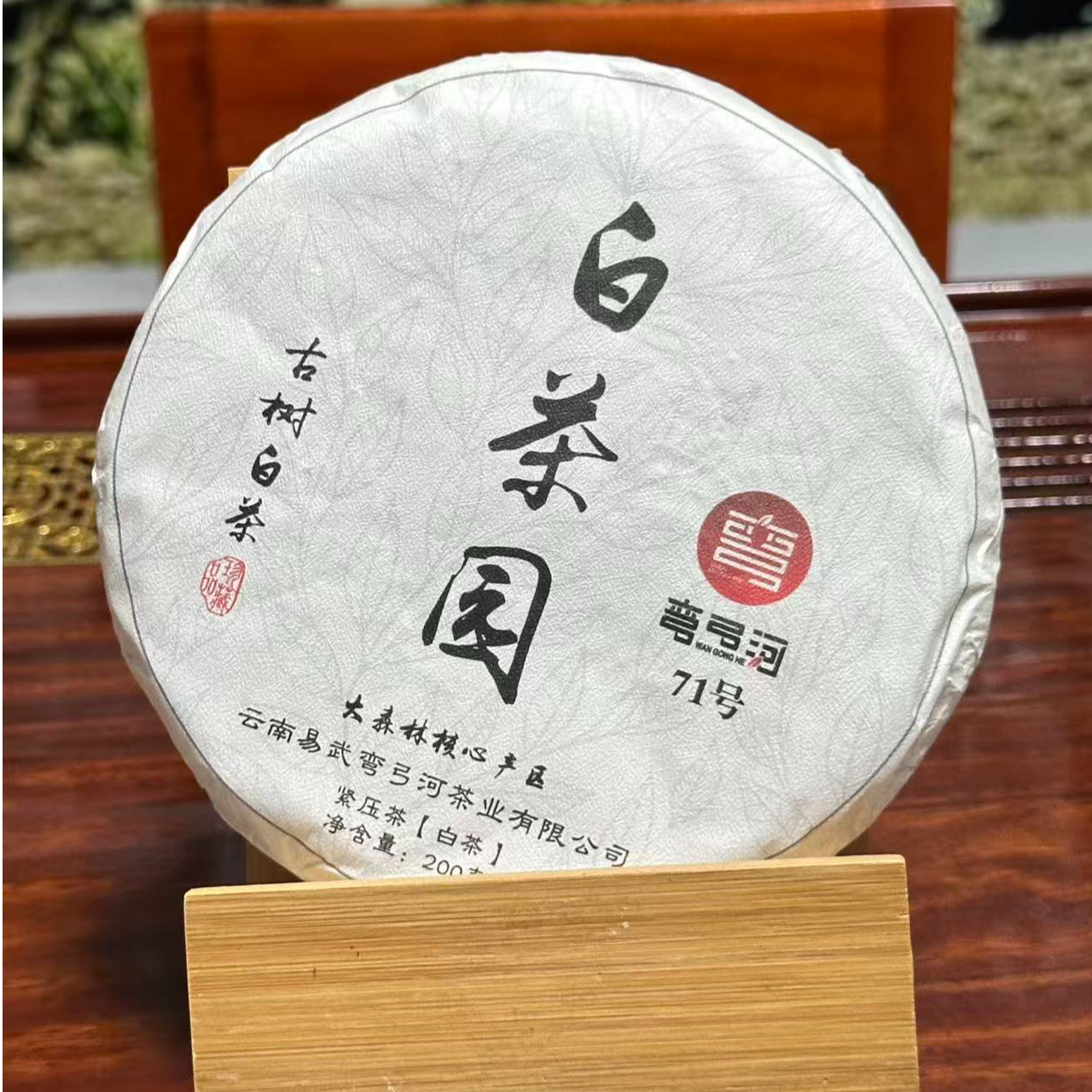 2018年白茶园古树白茶大森林核心产区普洱茶