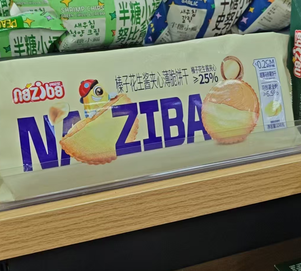 naziba纳滋宝【薄脆饼干】独立小包装休闲零食品【中通发货】