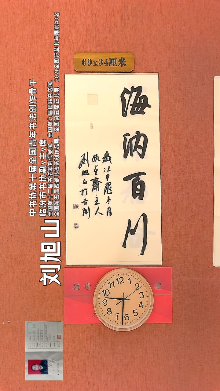 【闪购商品】书法15        刘旭山书法作品