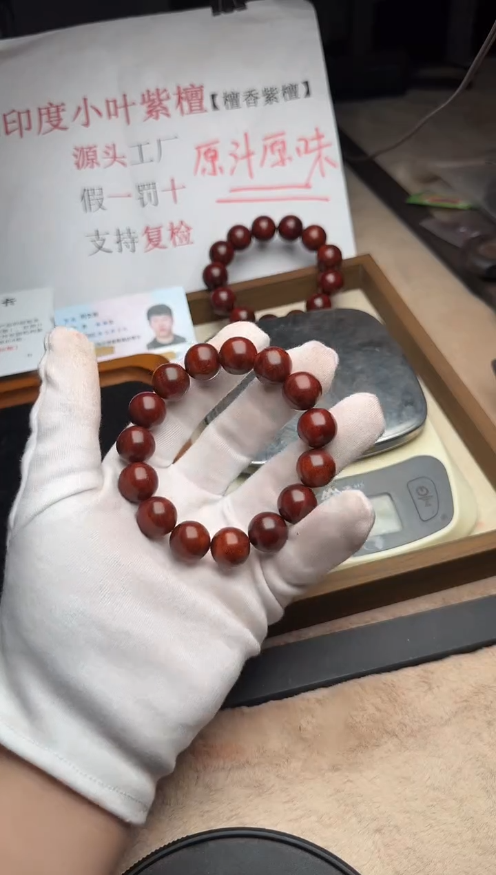 手串/手链小叶紫檀印度小叶紫檀螺旋金星泥料1.5  原生态