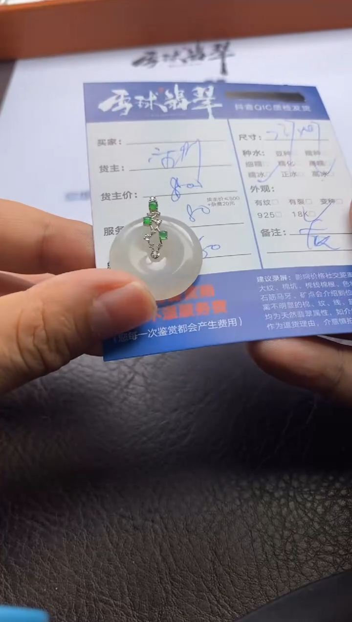 【闪购商品】翡翠颈饰18K金镶嵌1265214144