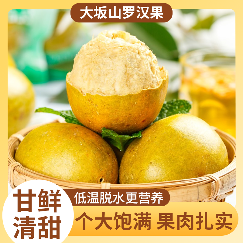 广西桂林特产永福罗汉果正品个大饱满脱水罗汉果罗汉果干果茶姥姥