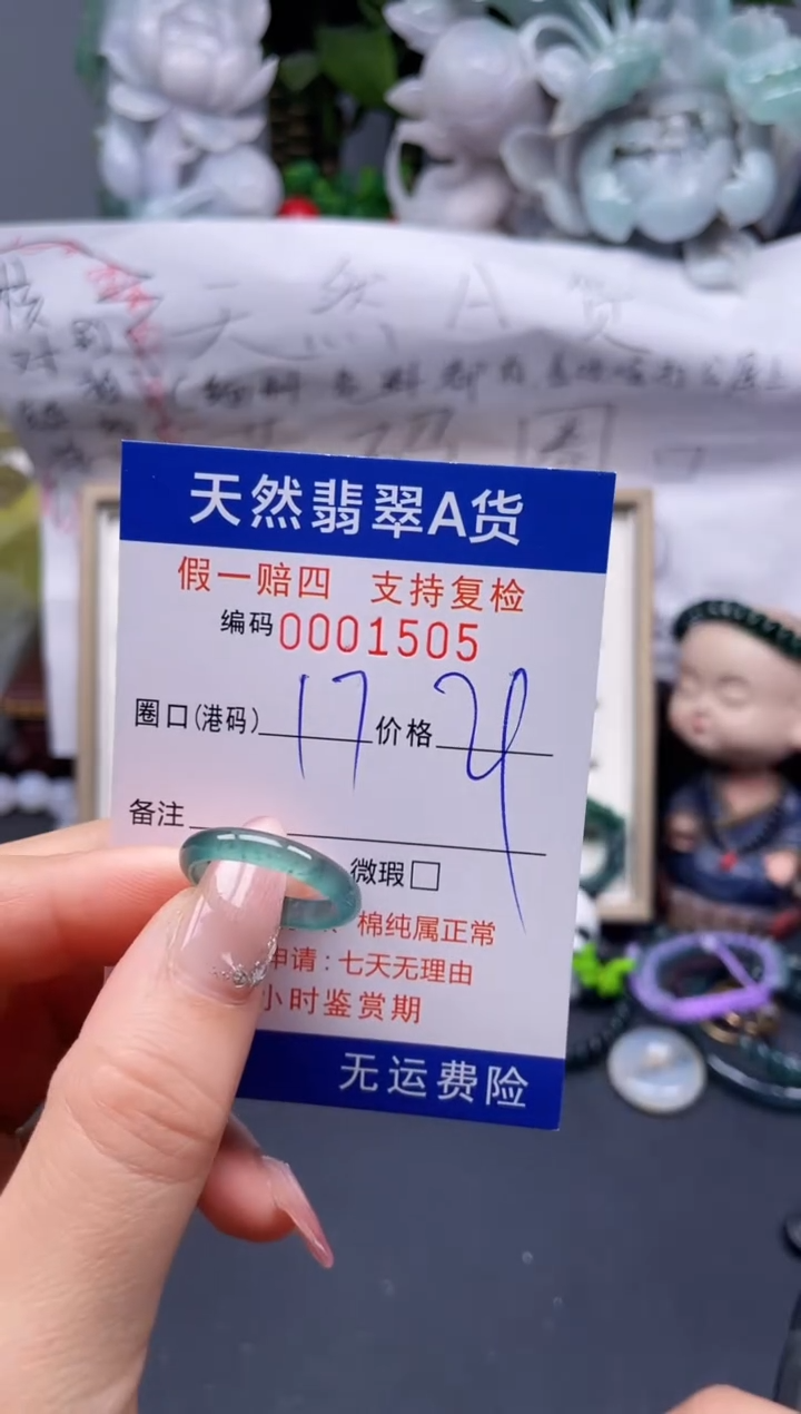 【闪购商品】翡翠戒指未镶嵌17*1505........