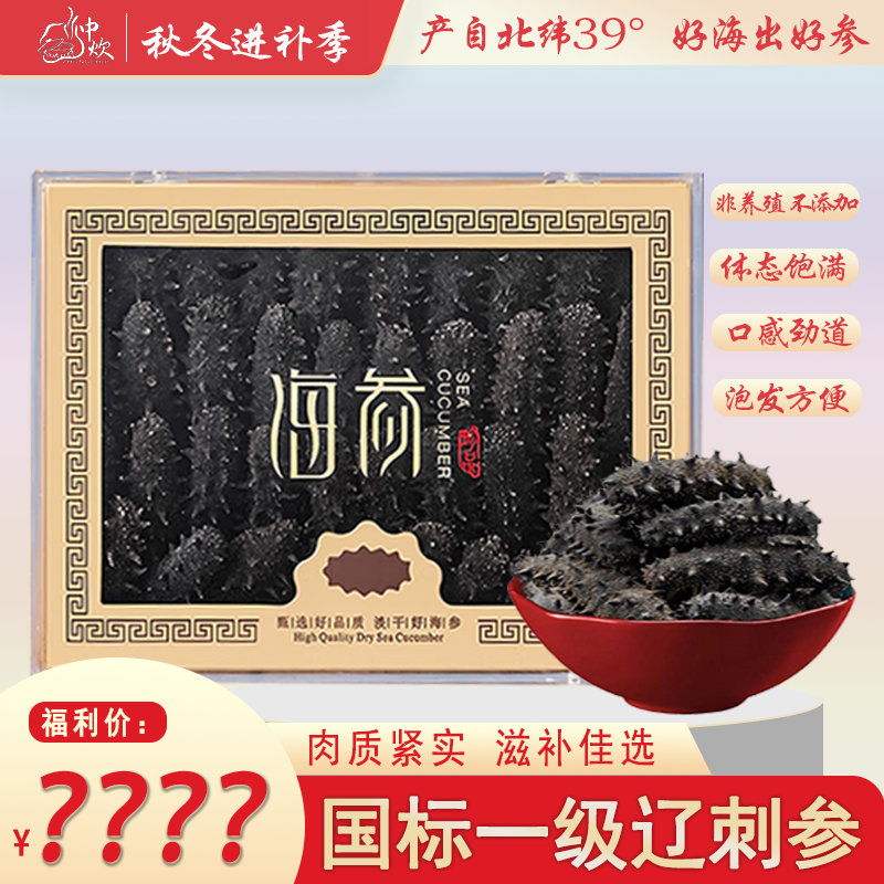 中炊国标一级纯淡干1斤装大连辽刺参可泡发15-17倍k