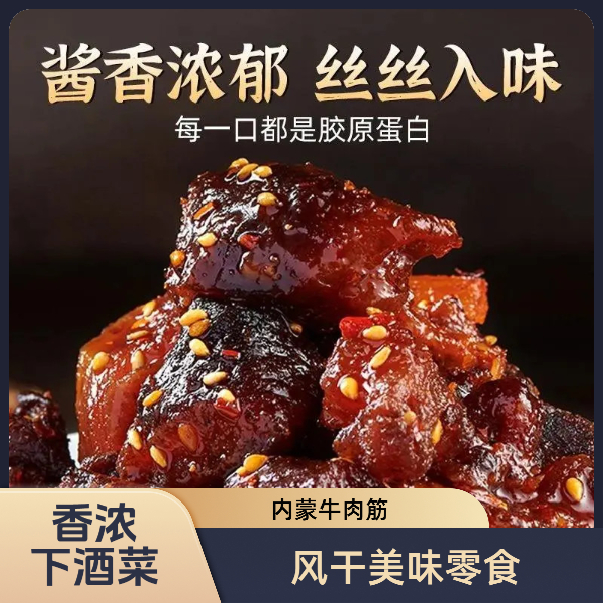 【59,9到手4袋】草原内蒙草原牛肉筋肥瘦相间风干牛肉解馋下酒零食