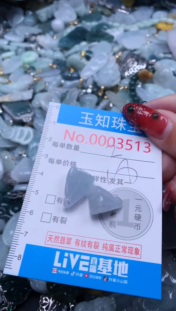 【闪购商品】翡翠吊坠(不含链)未镶嵌3513