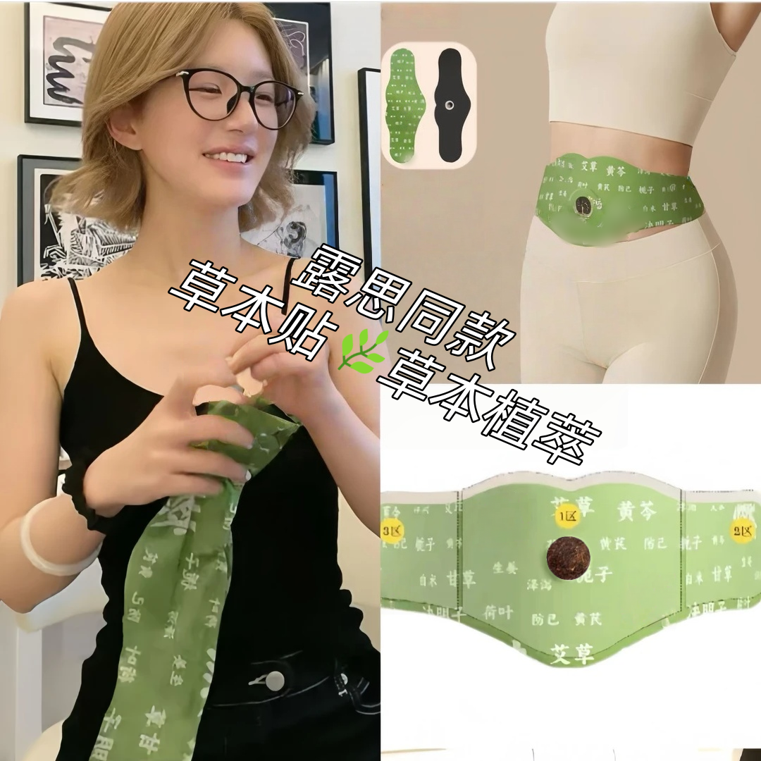 【赵露思同款推荐❤】草本贴草本植萃男女适用便携家用H