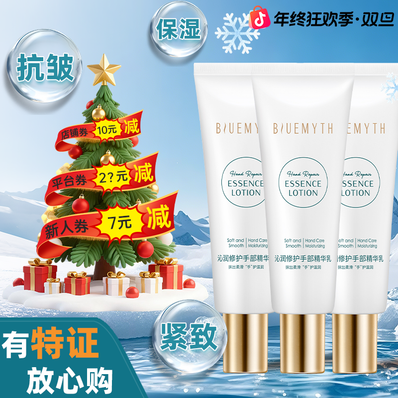 Blue Myth/海之秘沁润修护手部精华乳秋冬护手霜保湿紧致修护正品