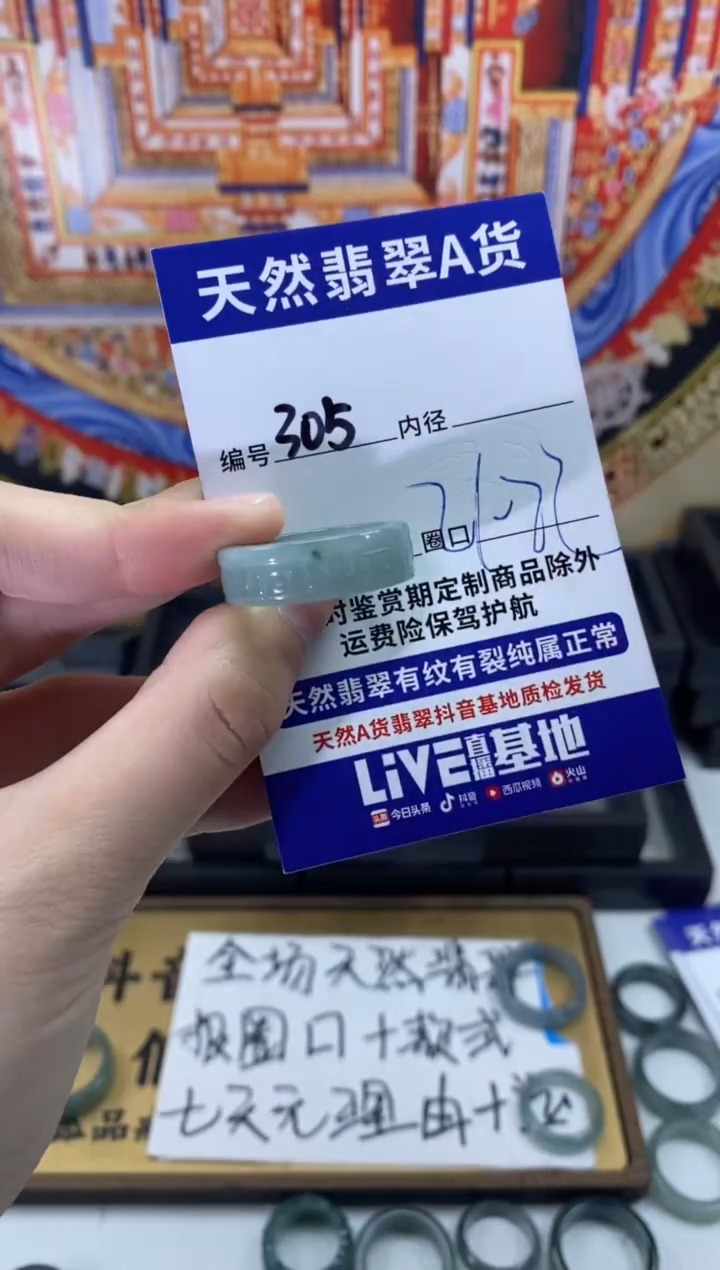 未镶嵌戒指翡翠305