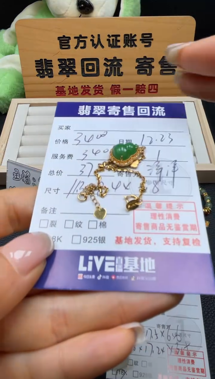 18K金镶嵌手链翡翠10152379