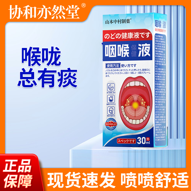 咽喉舒口腔喷剂咽喉痰多吐不完粘嗓子喉咙卡痰白痰粘稠化痰