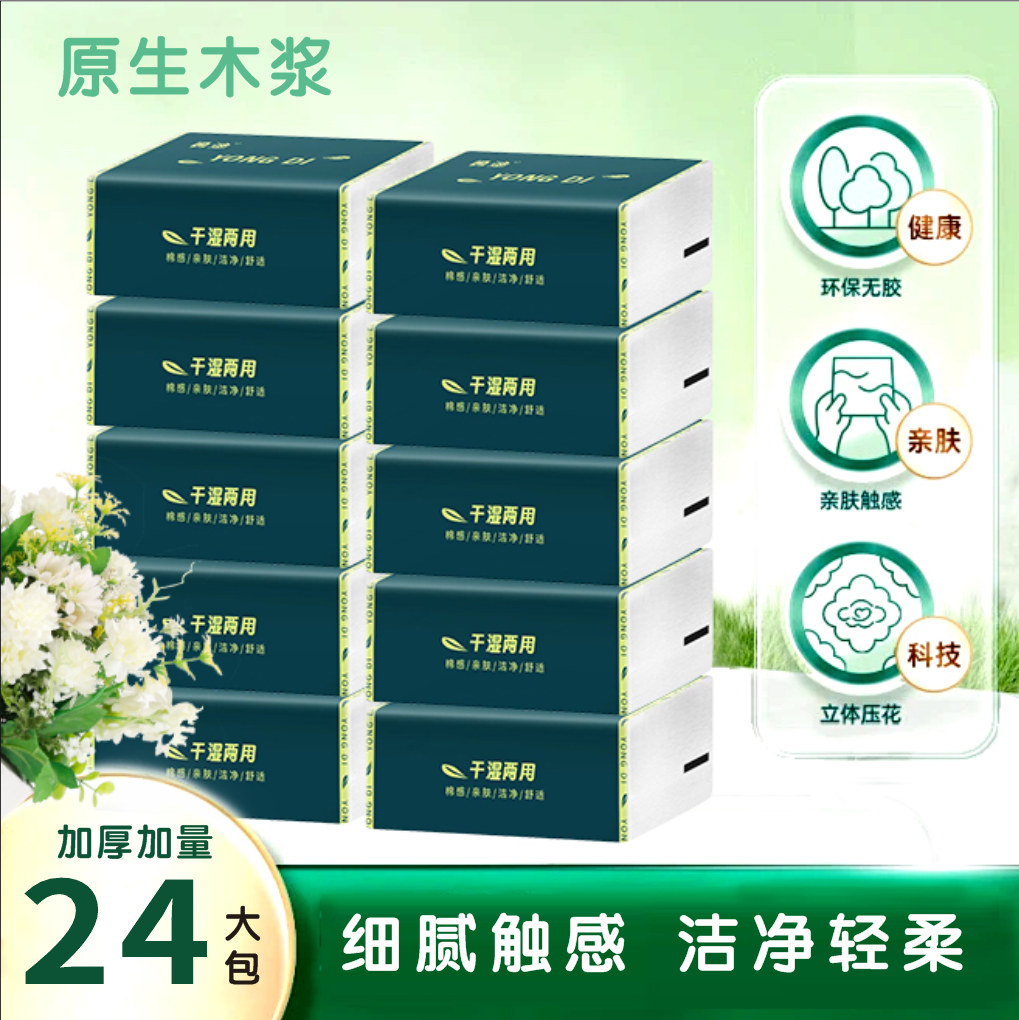 【升级款24大包】抽纸整箱批发家用实惠装抽纸亲肤干湿两用加厚试用