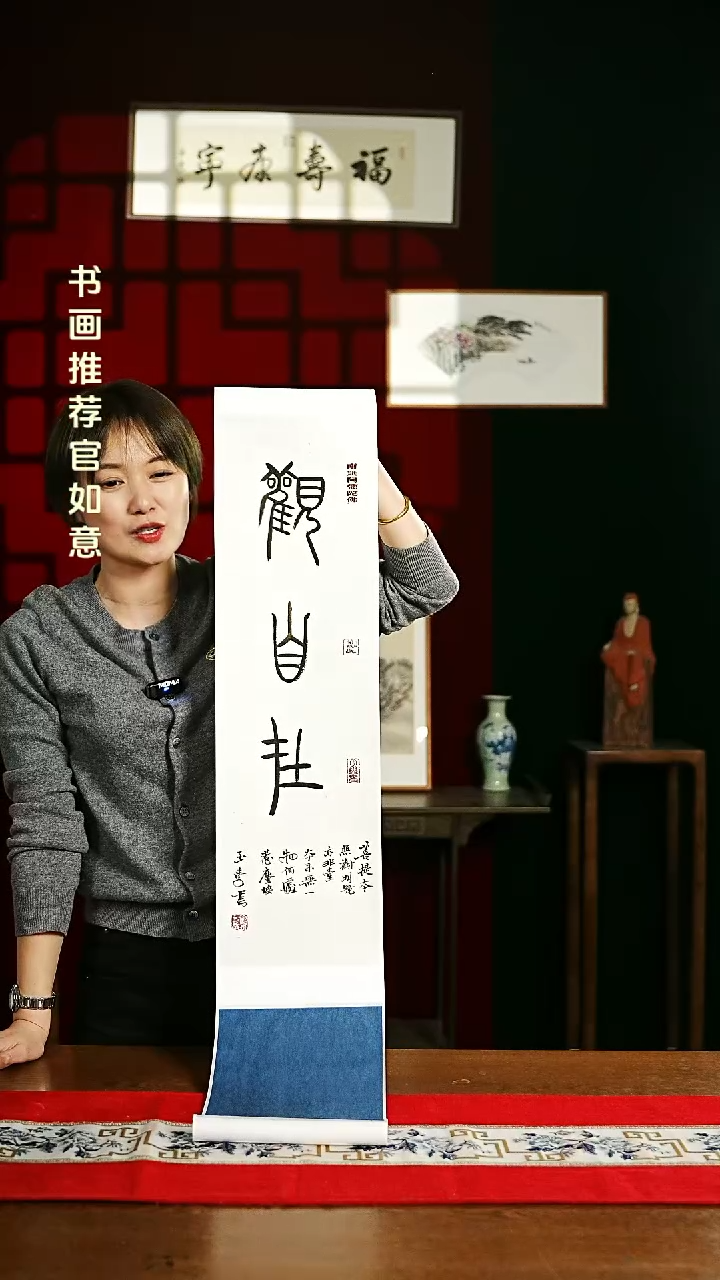 【闪购商品】书法书法卷轴 20*155观自在