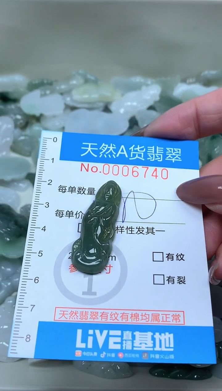 颈饰未镶嵌翡翠净货挂件-6740