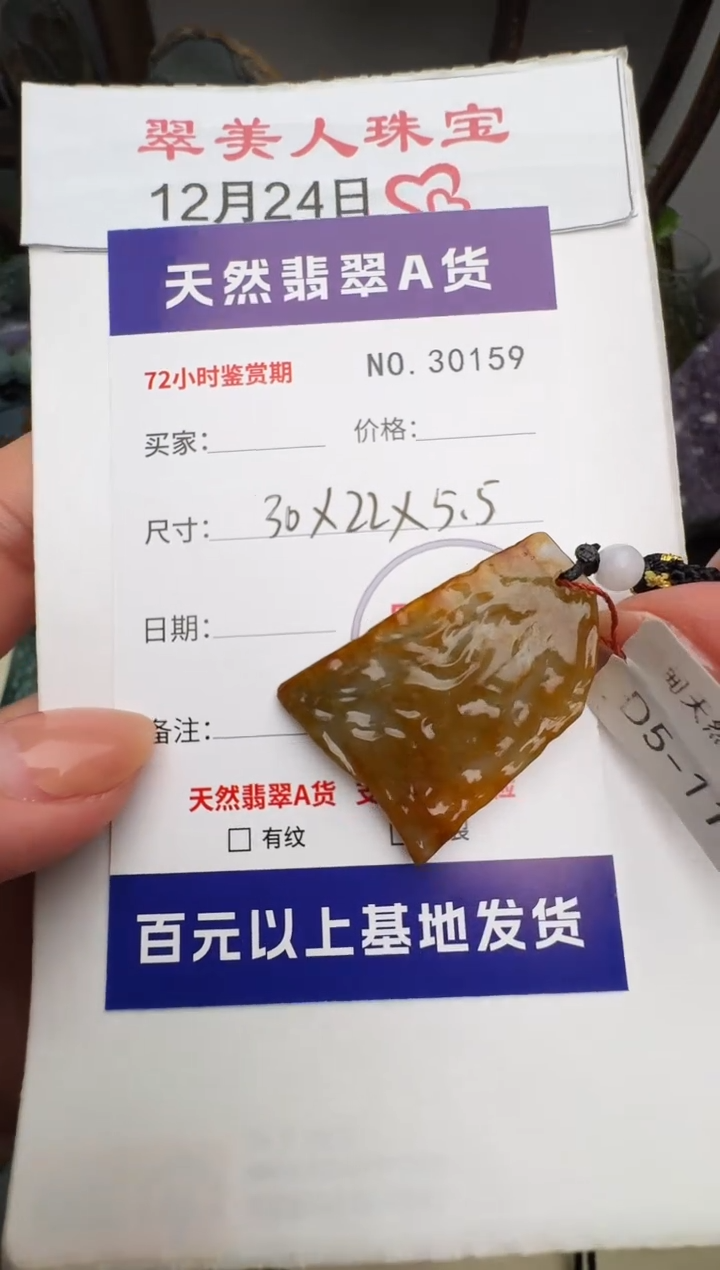 颈饰未镶嵌翡翠原石30159