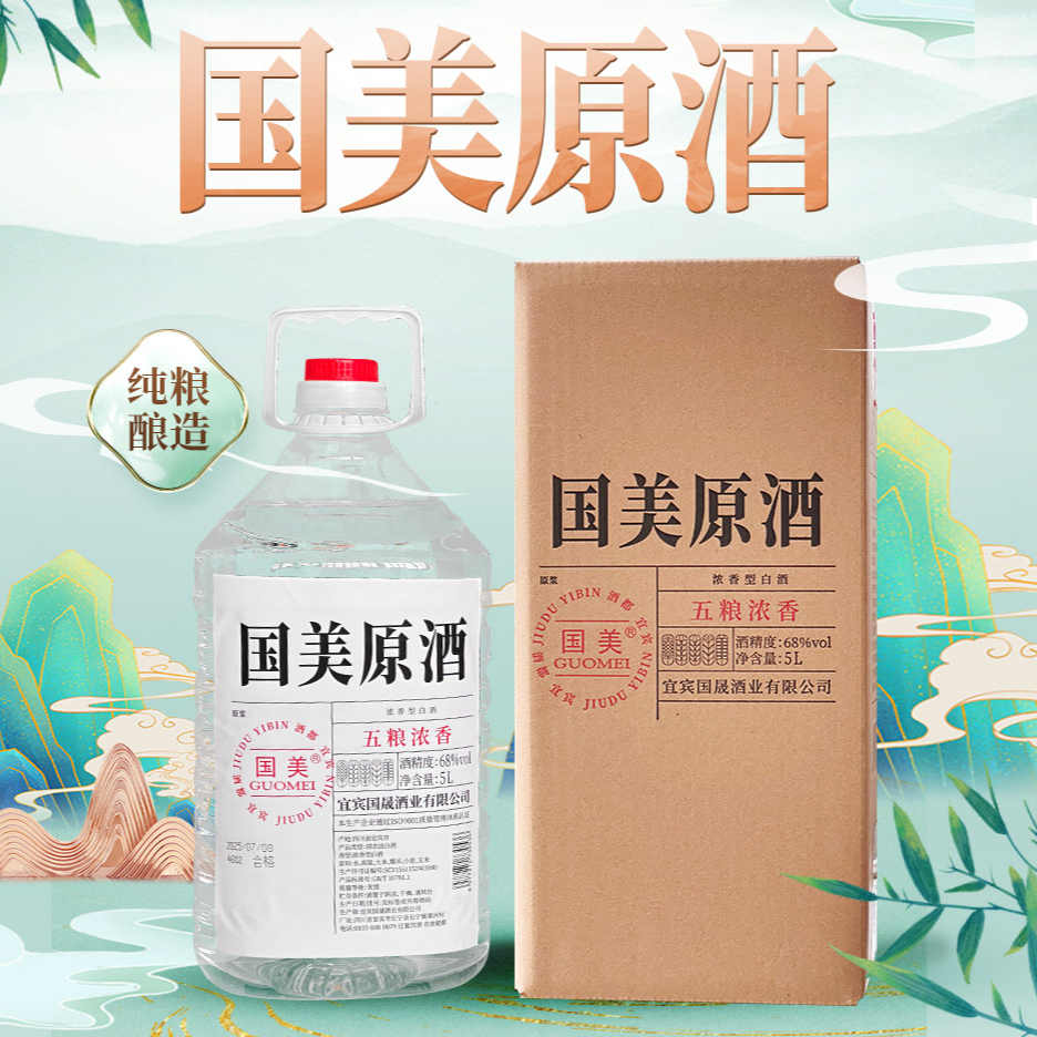 GUOMEI/国美5L原酒古法酿造五粮优质浓香型纯粮白酒桶装68度