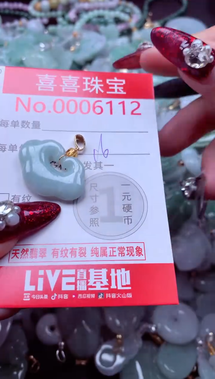 颈饰未镶嵌翡翠6112