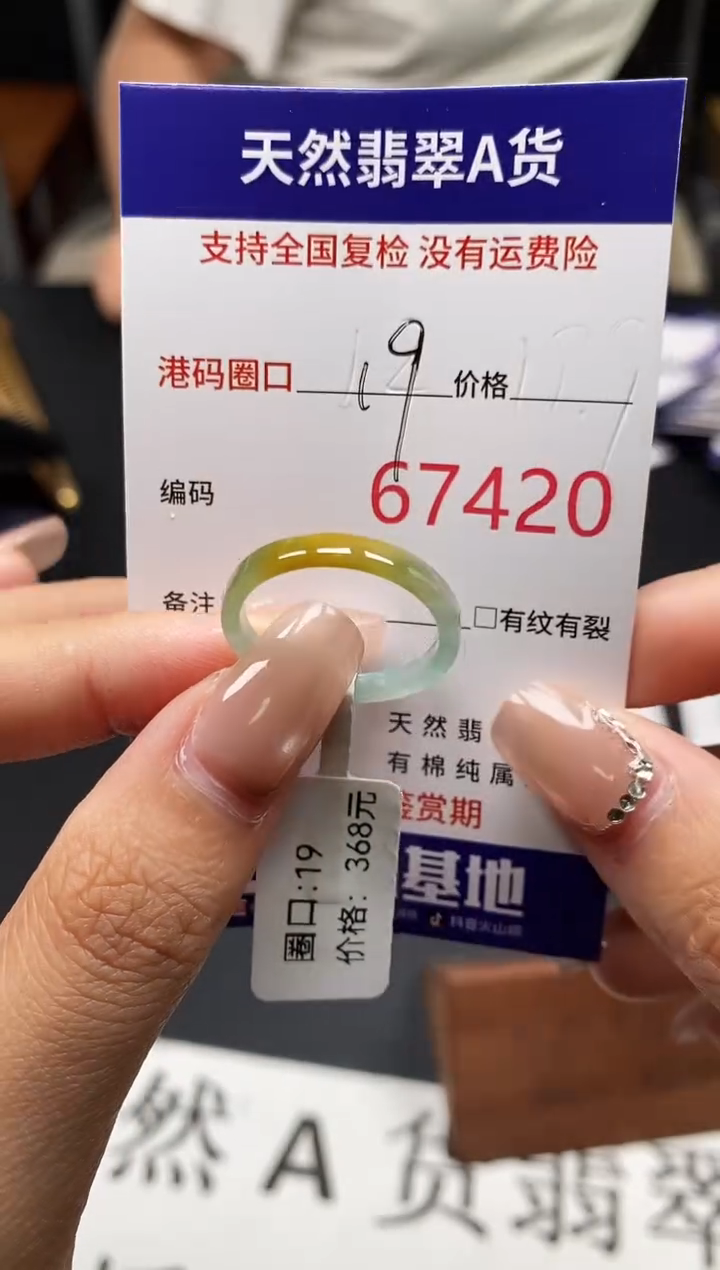 未镶嵌戒指翡翠天然A货翡翠7420