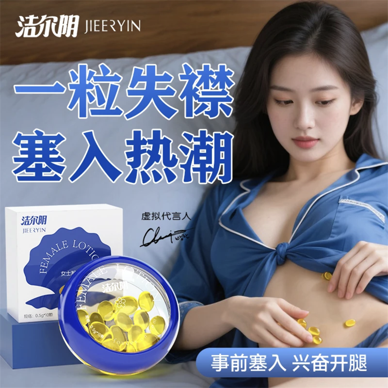 洁尔阴小花园收紧水润凝胶阴道松弛收缩紧润丸女性私处修干涩补水