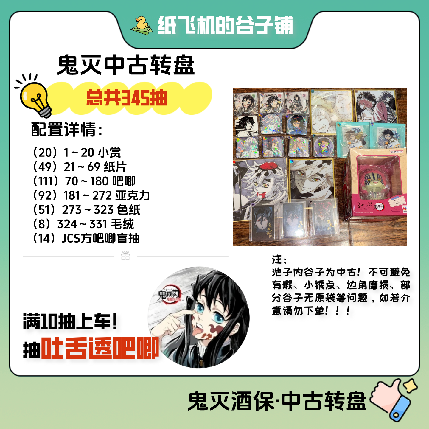 【鬼灭中古】345抽亚克力色纸转盘吧唧亚克力立牌 拍立得多制品盲盒