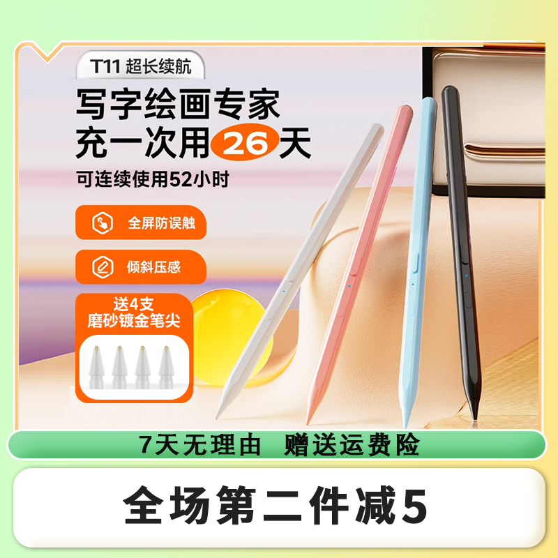 【益博思ipad电容笔】T11平板画笔防误触磁吸2025年iPad新款电容笔
