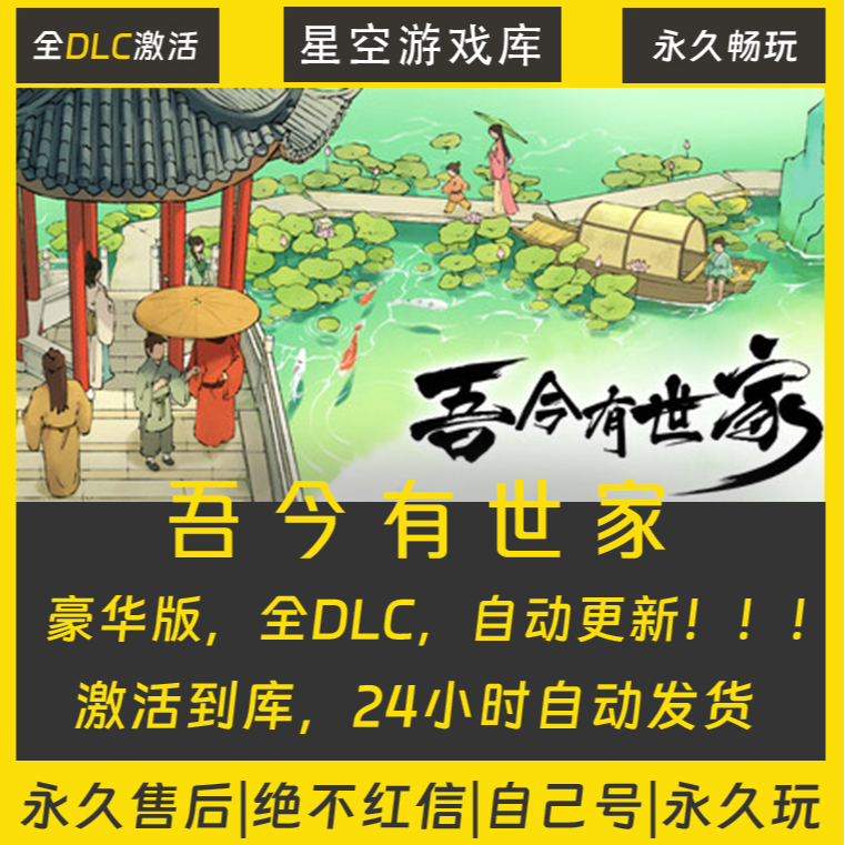 【STEAM游戏】吾今有世家 激活码CDKey在线电脑游戏全dlc全区入库